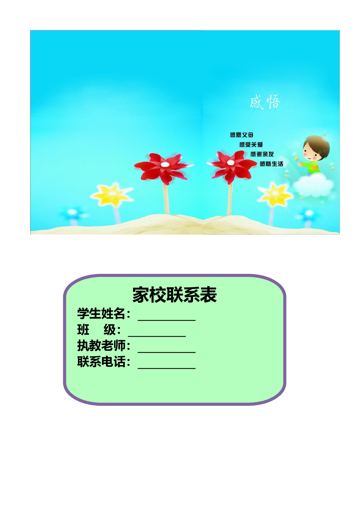 家校联系本4-d199a48a0ffd.doc 第1页