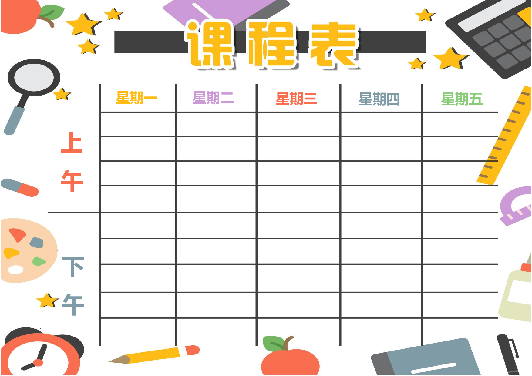 课程表缘梦素材 (39)-37bfc7a8f4d7.docx 第1页