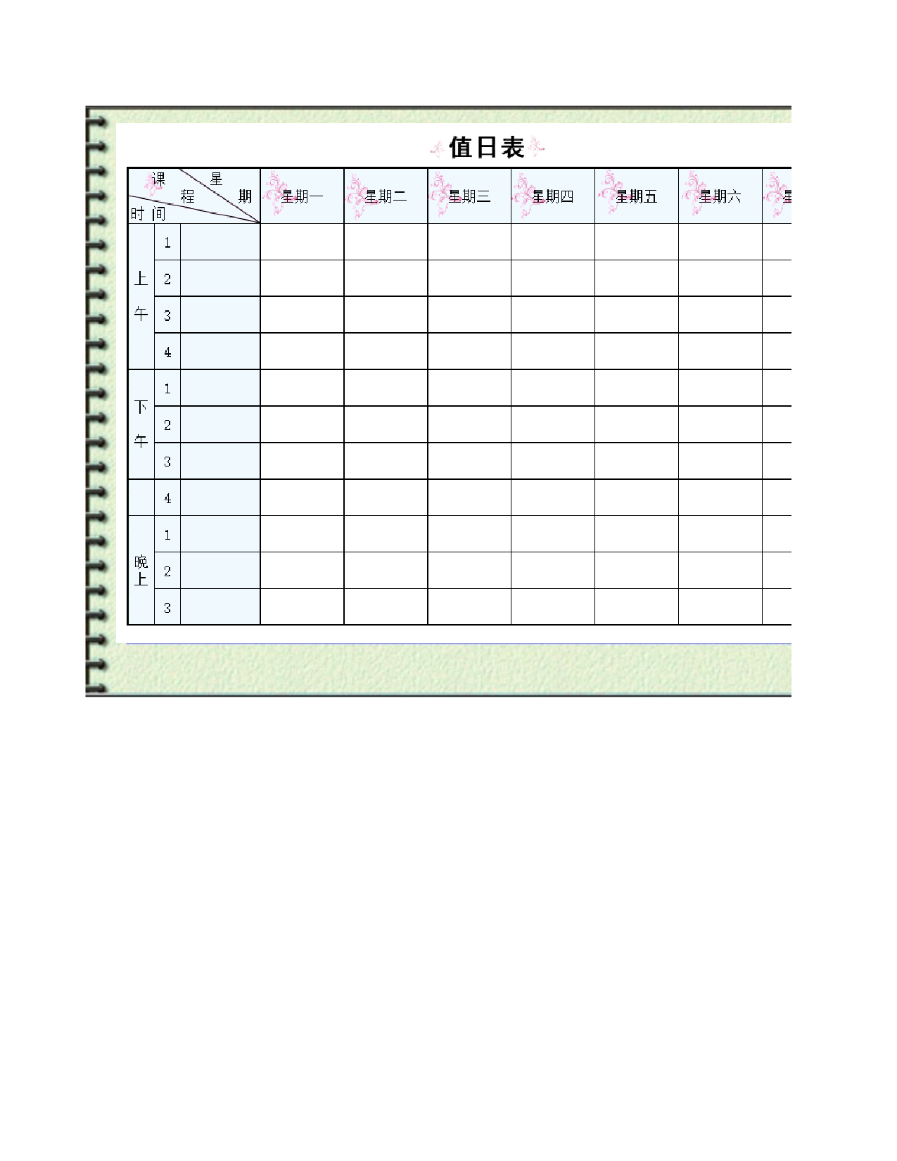 值日表模板10.xlsx 第2页