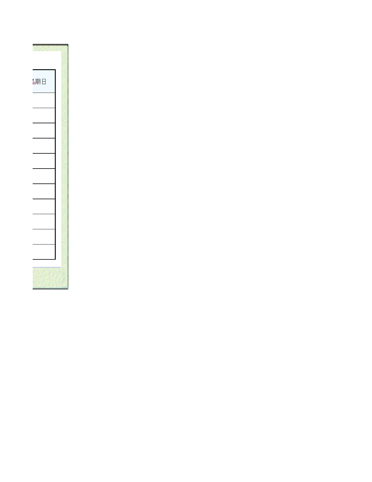 值日表模板10.xlsx 第3页