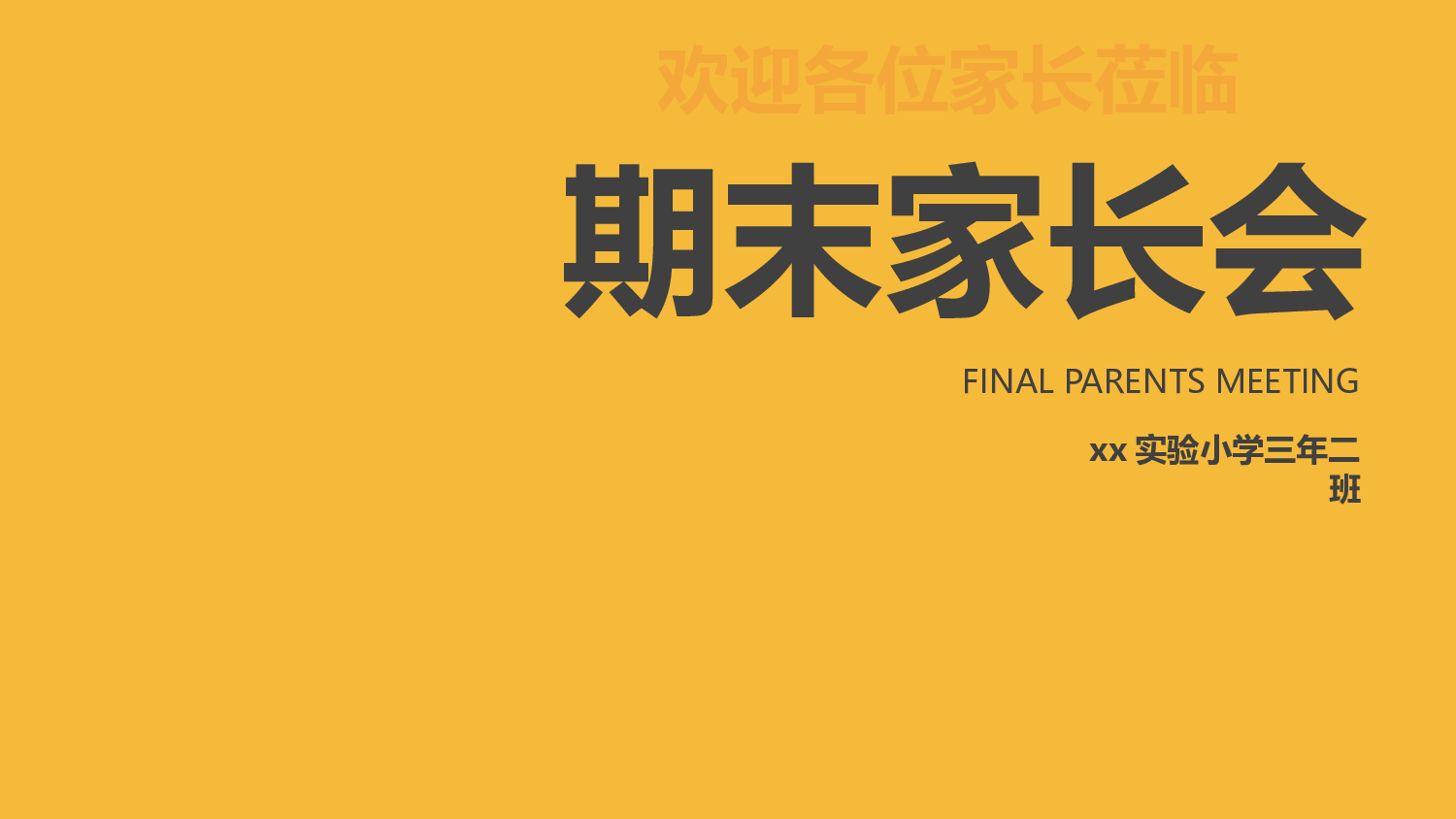 期末家长会课件-09-9d22aee598f6.pptx 第1页