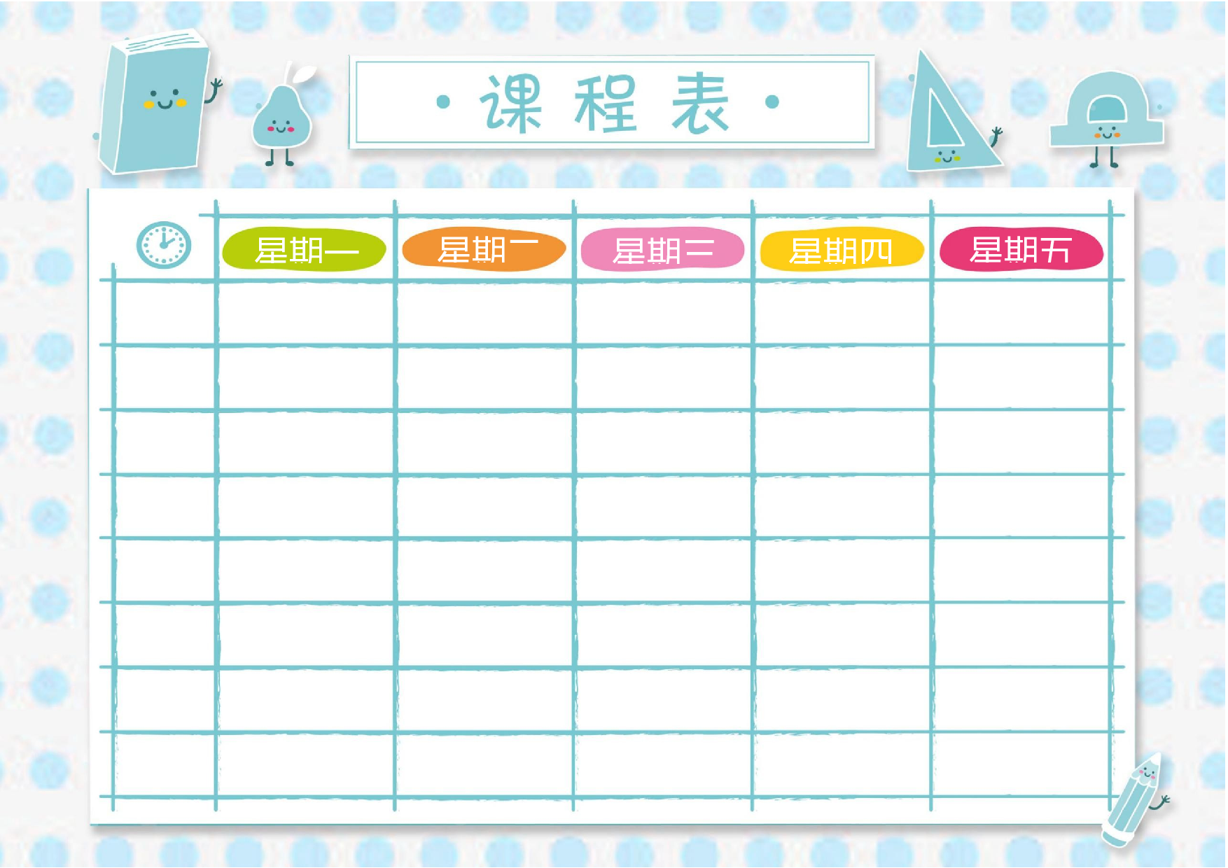 课程表缘梦素材 (28)-39287bda6745.docx 第1页