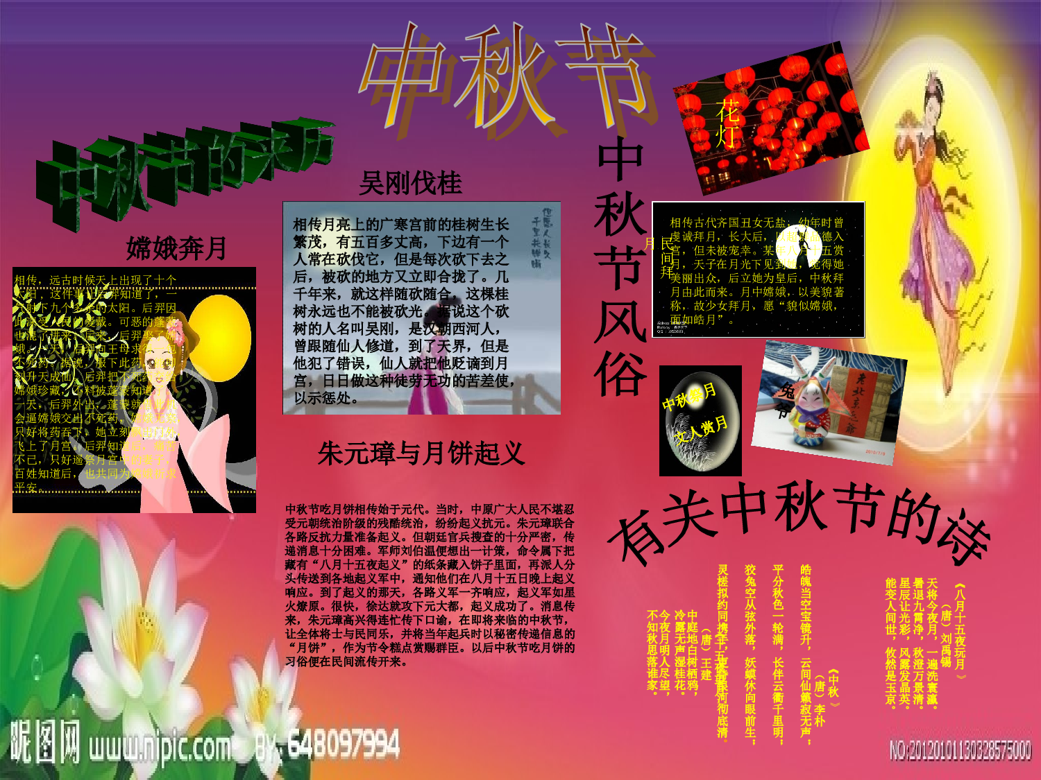 中秋节板报-a172f932a323.ppt 第1页