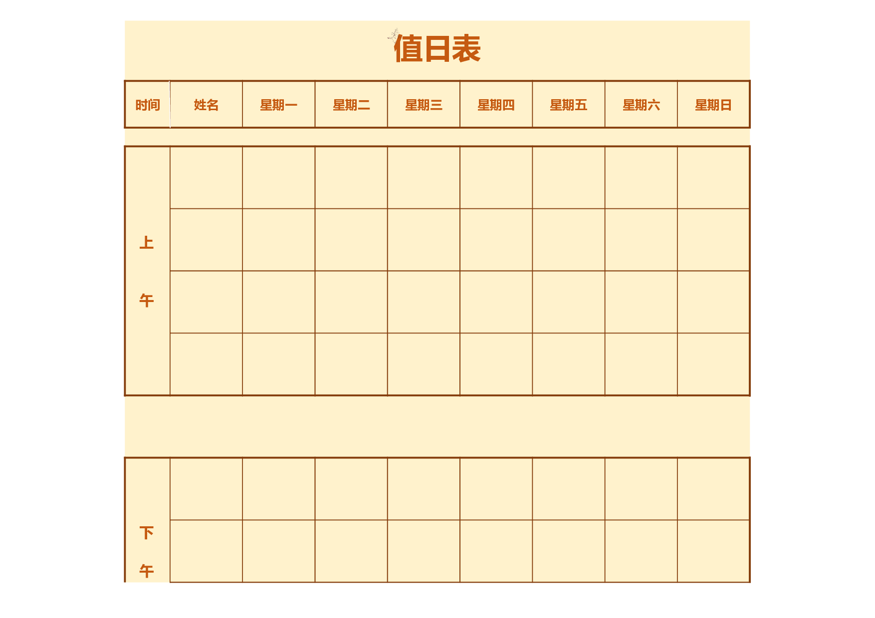 值日表模板60.xlsx 第1页