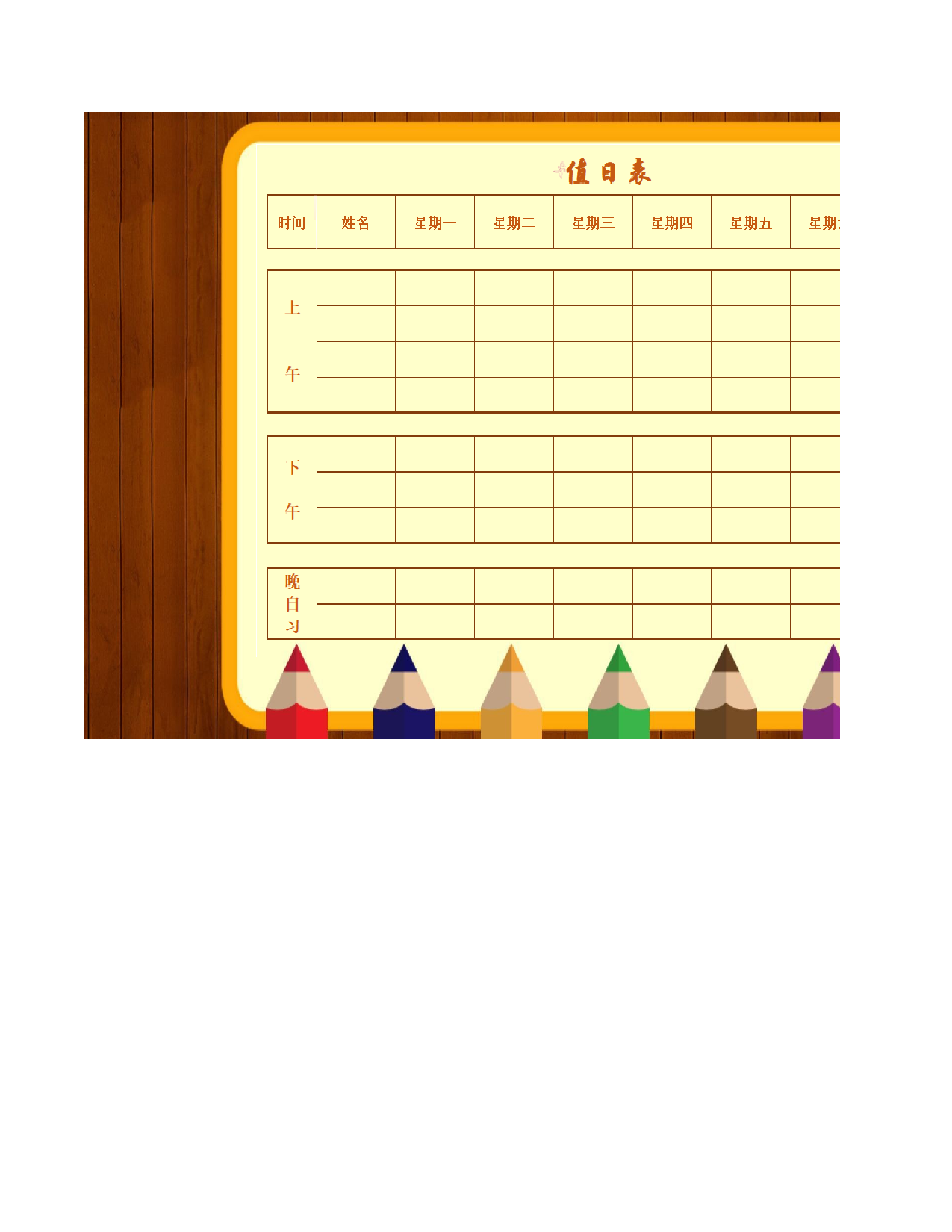 值日表模板60.xlsx 第3页