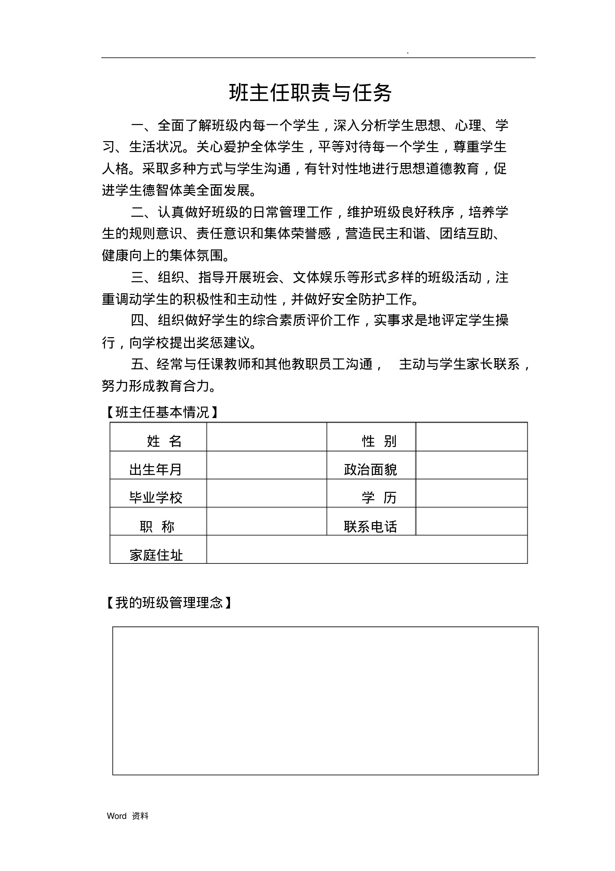 班主任工作手册一篇-b9ae79fd1756.pdf 第4页