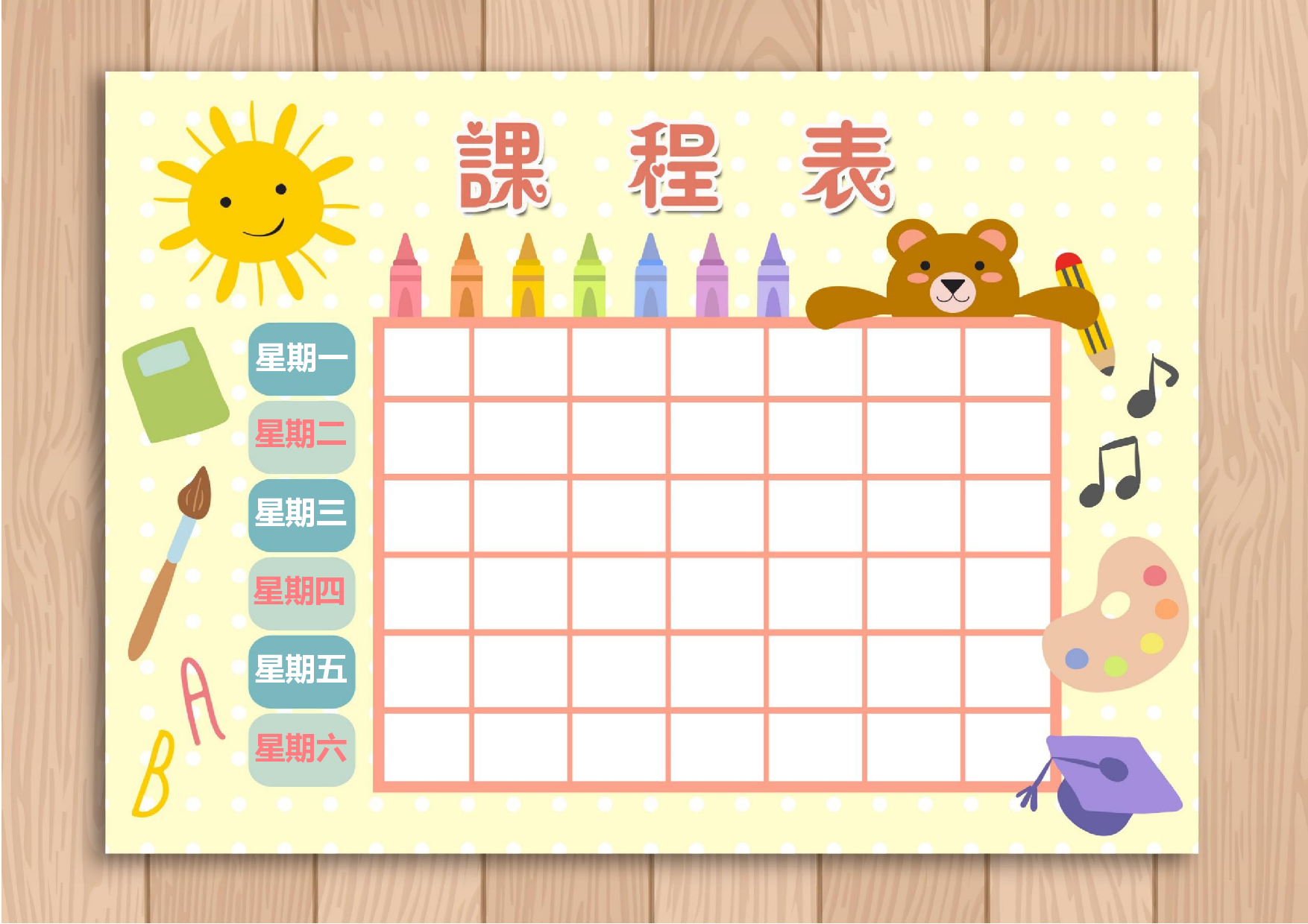 课程表缘梦素材 (25)-53828365c757.docx 第1页