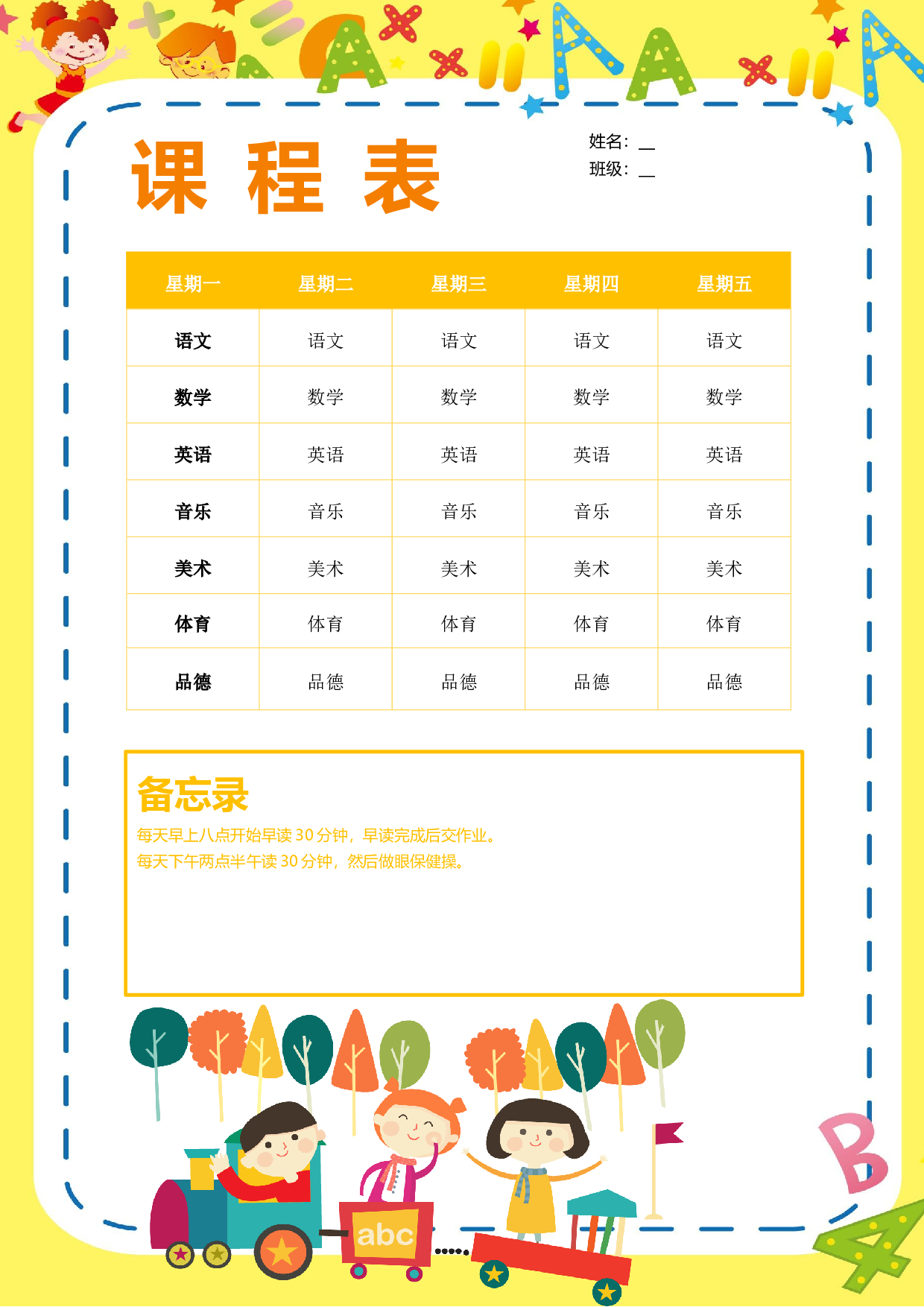 课程表缘梦素材 (20)-74ebde9a297f.docx 第1页