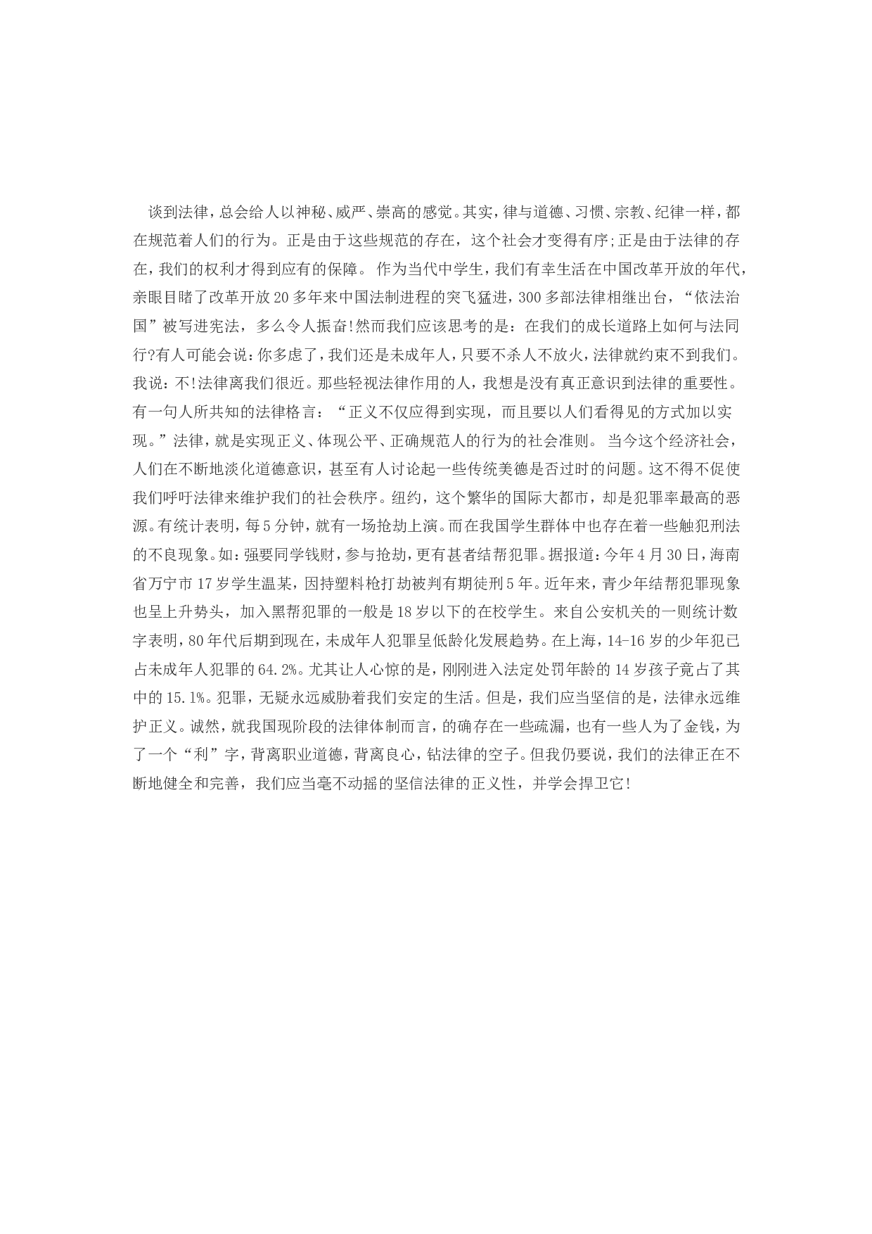 初中年级法治板报.doc 第5页