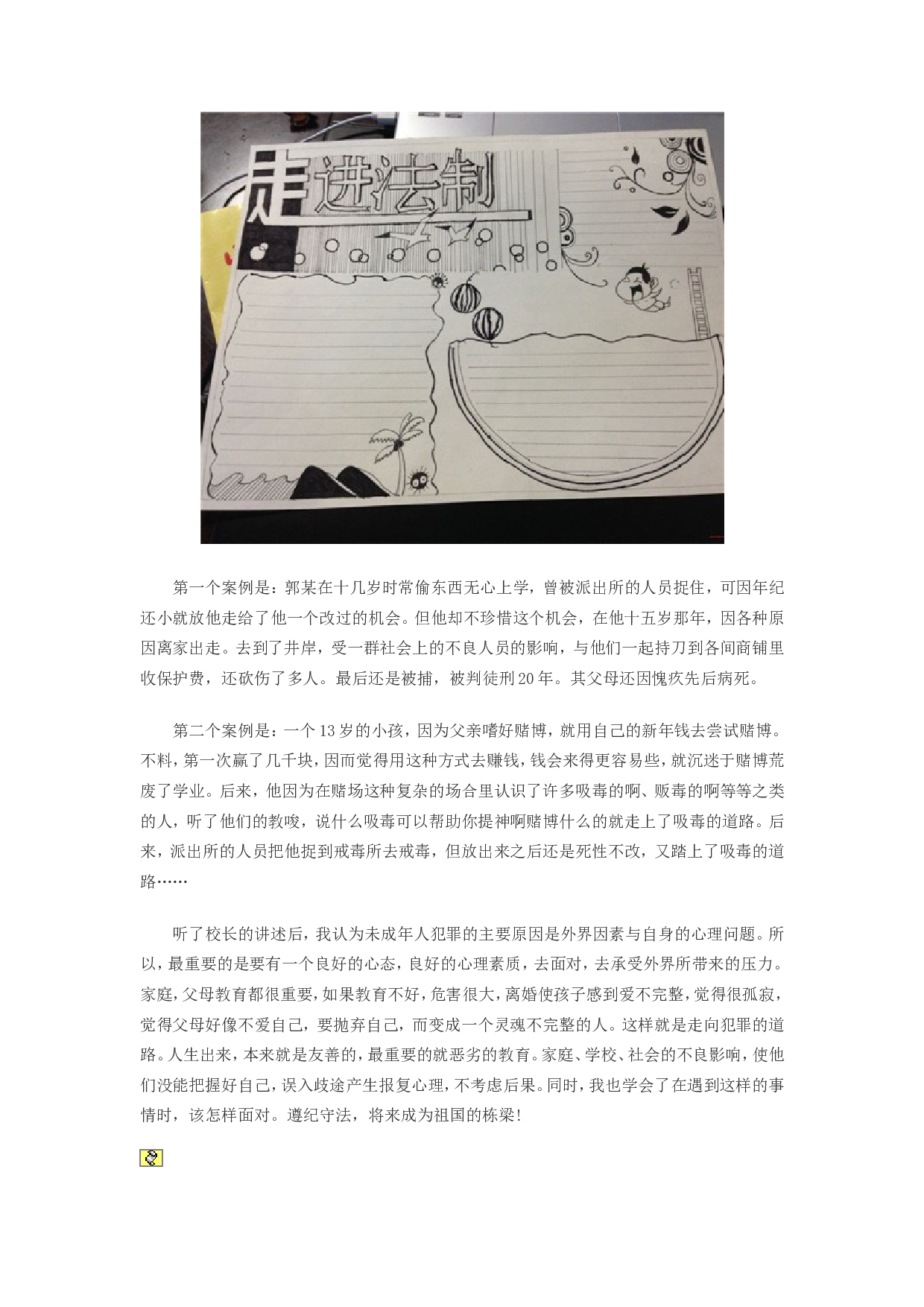 初中年级法治板报.doc 第3页