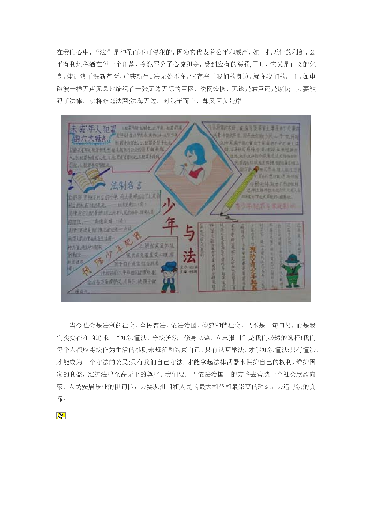初中年级法治板报.doc 第4页