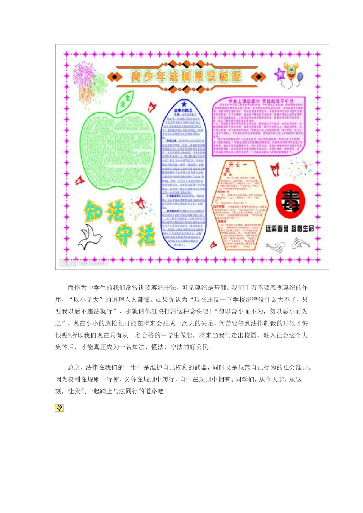 初中年级法治板报.doc 第6页