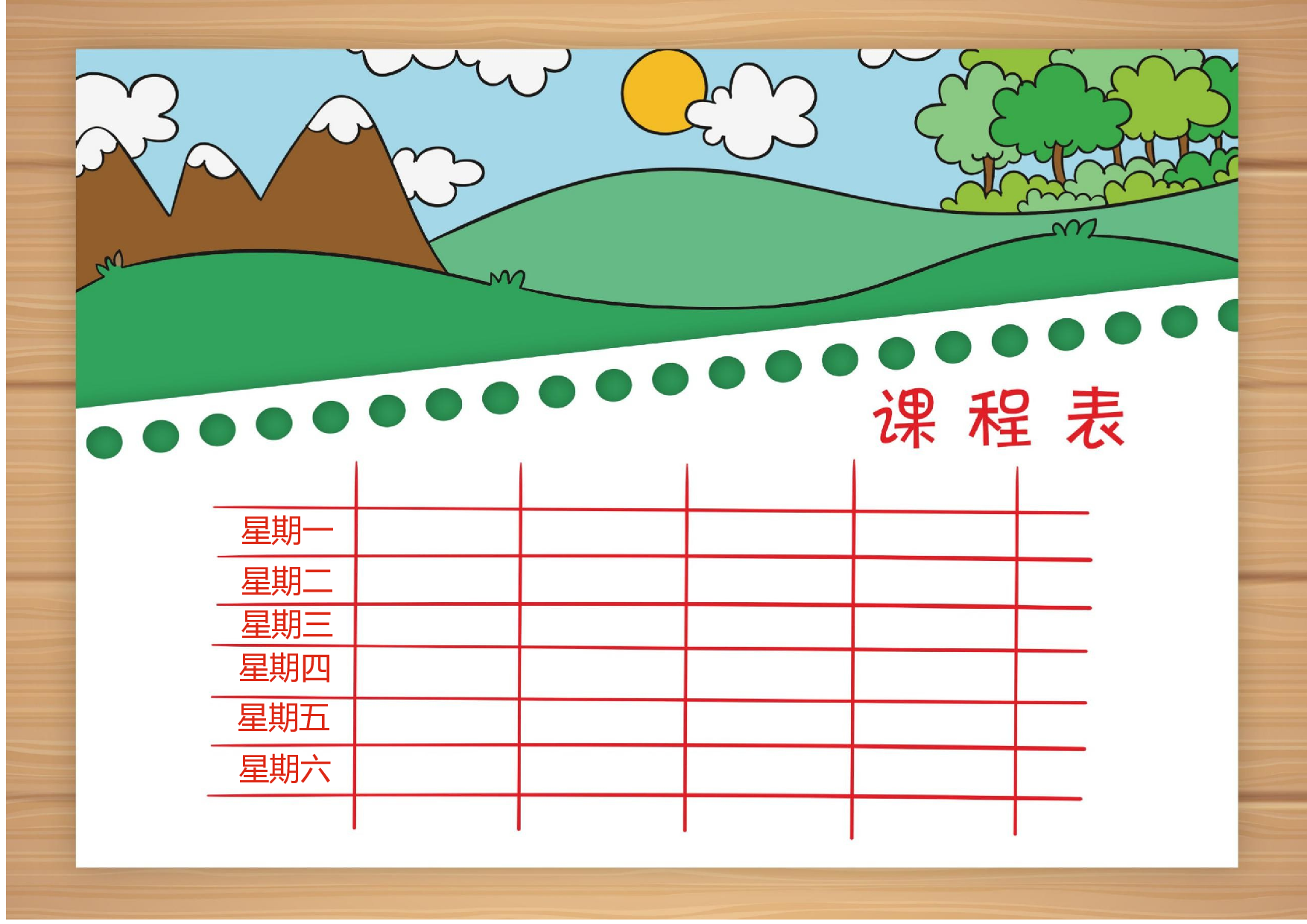 课程表缘梦素材 (26)-fa4025cbc187.docx 第1页