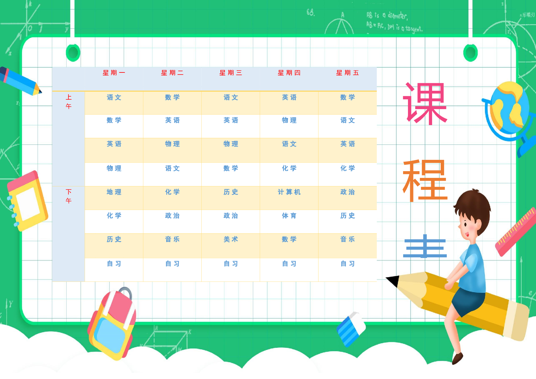 课程表缘梦素材 (7)-3647ff1bfd29.docx 第1页