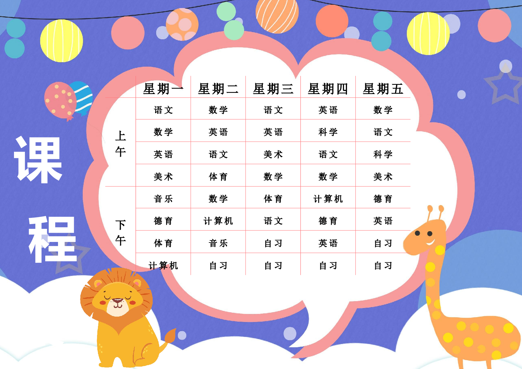 课程表缘梦素材 (6)-da1ade6f5c7d.docx 第1页
