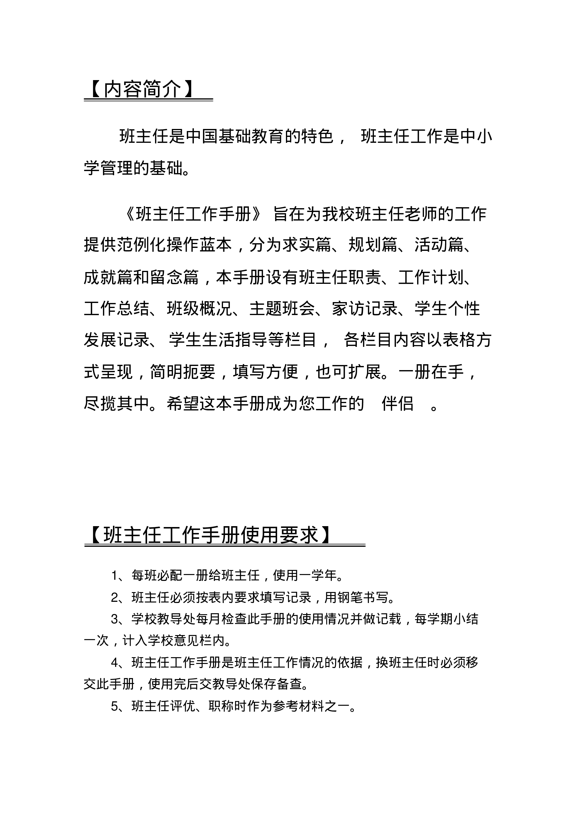小学四年级小学班主任工作手册-2a4a633071ae.pdf 第2页