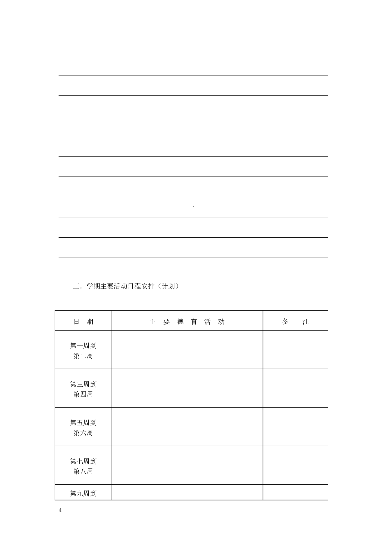 小学班主任工作手册(全)-9114dfb3d532.doc 第4页