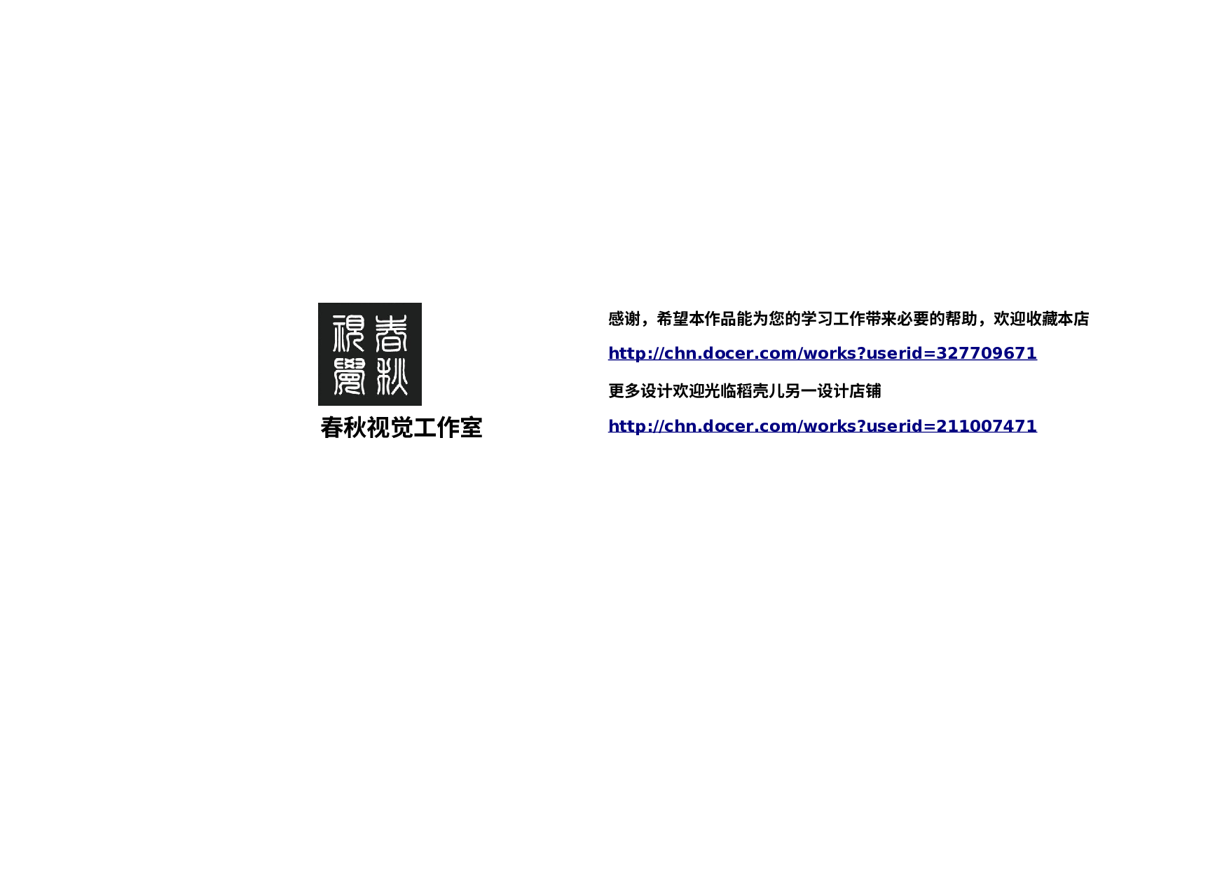 值日表模板31.xlsx 第1页
