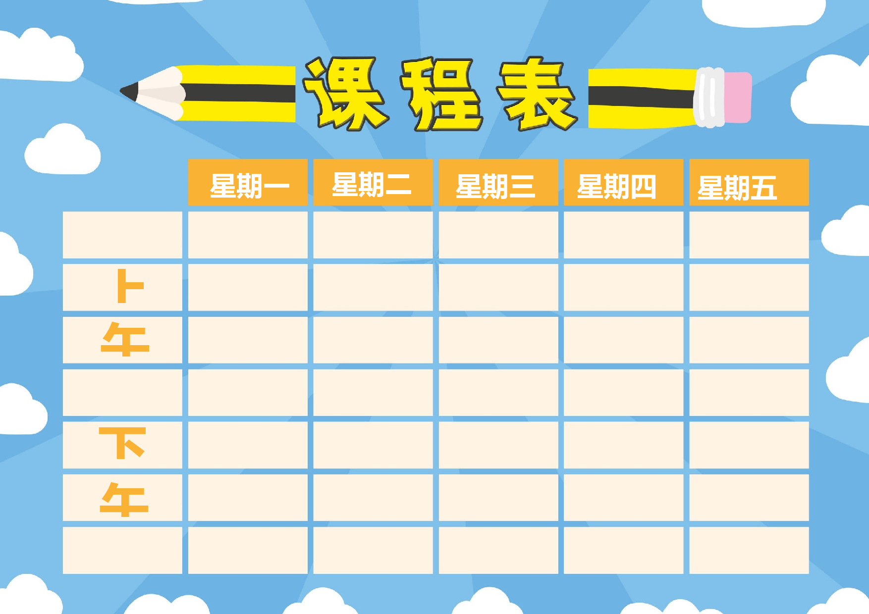 课程表缘梦素材 (36)-5af62630d697.docx 第1页