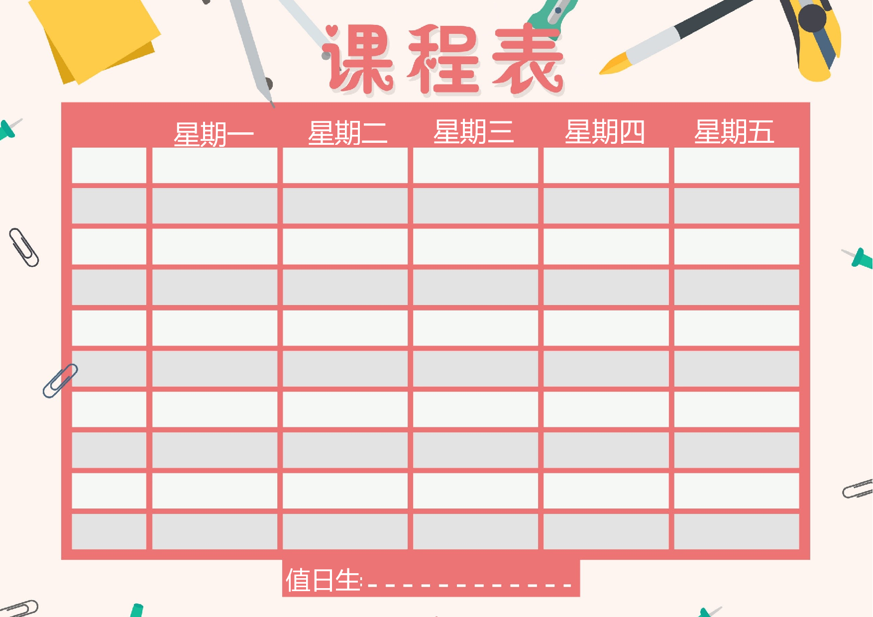 课程表缘梦素材 (35)-46542014e039.docx 第1页