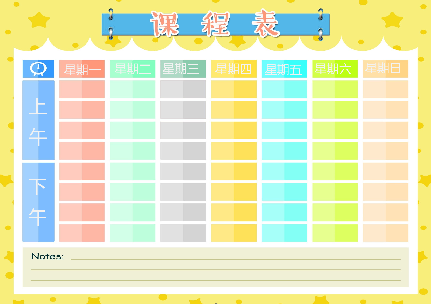 课程表缘梦素材 (34)-83e38c23b1a8.docx 第1页