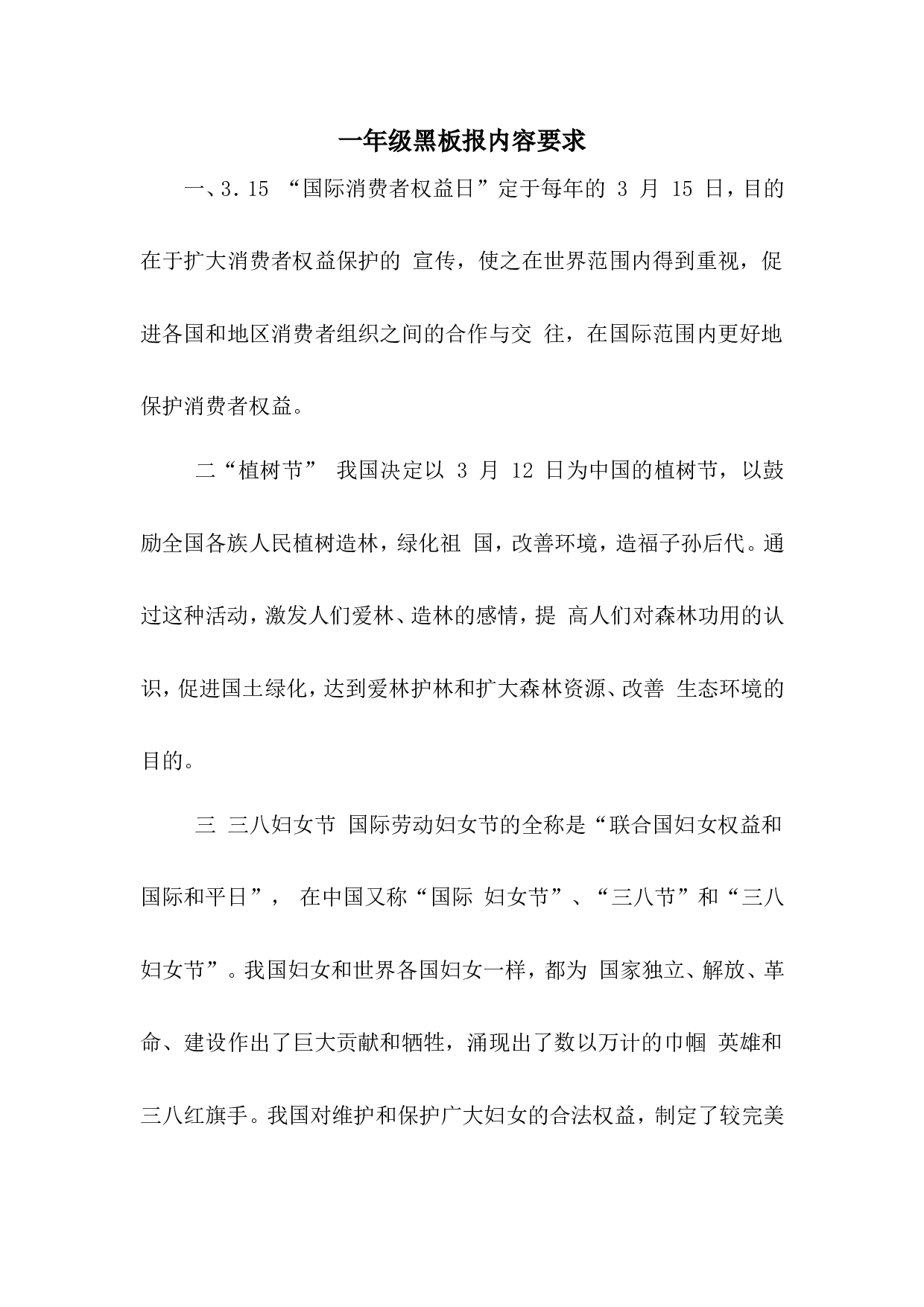 一年级黑板报内容要求-870bf5569f82.doc 第1页