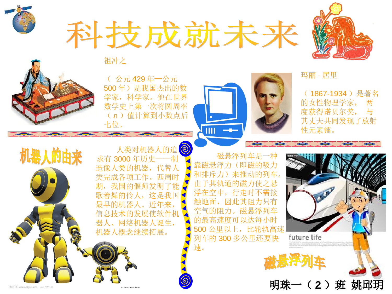 小学黑板报-10dfaaffd6ca.ppt 第1页