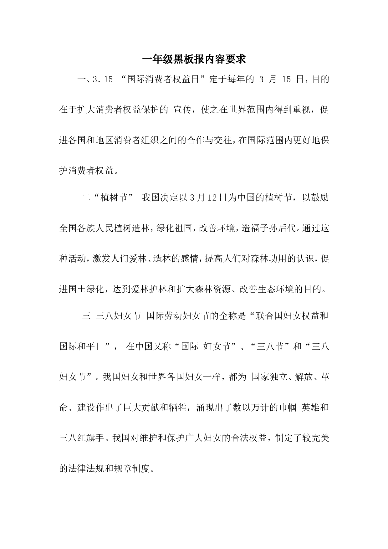 一年级黑板报内容要求-56b00e3e749d.doc 第1页