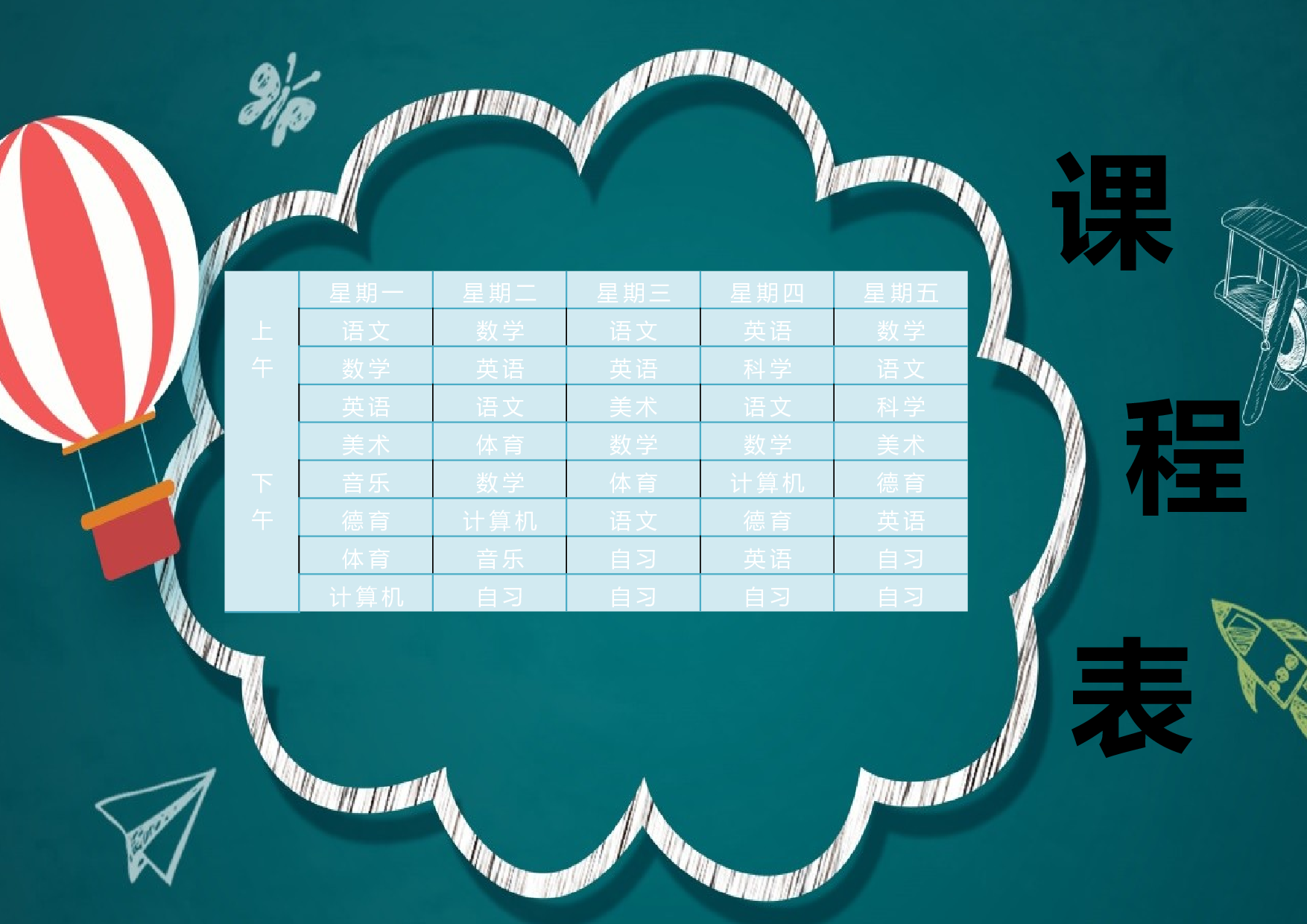 课程表缘梦素材 (9)-16d54c57d632.docx 第1页