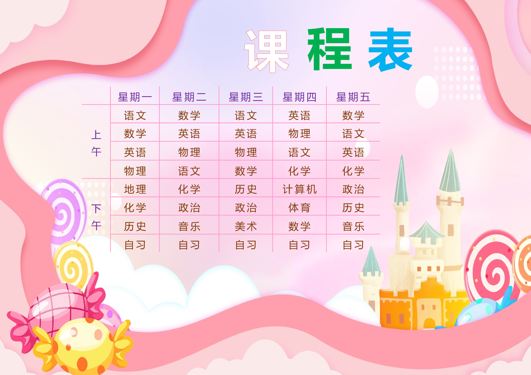 课程表缘梦素材 (14)-234e7d504877.docx 第1页