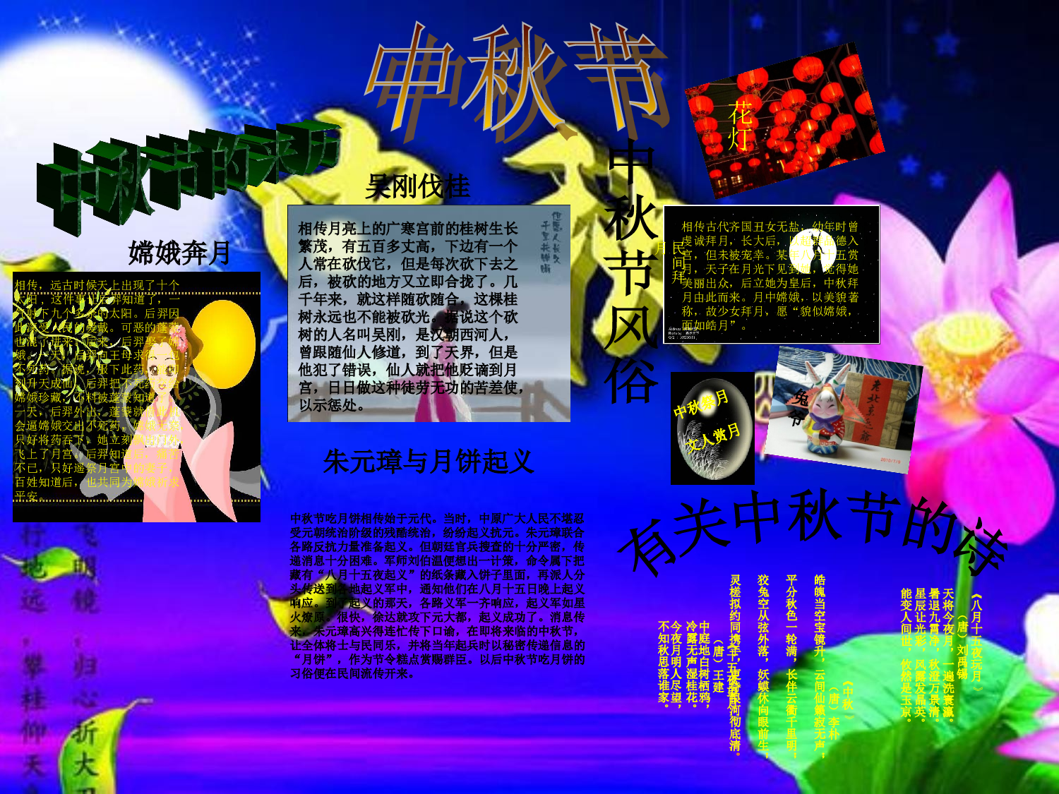 六年级中秋节板报.ppt 第1页