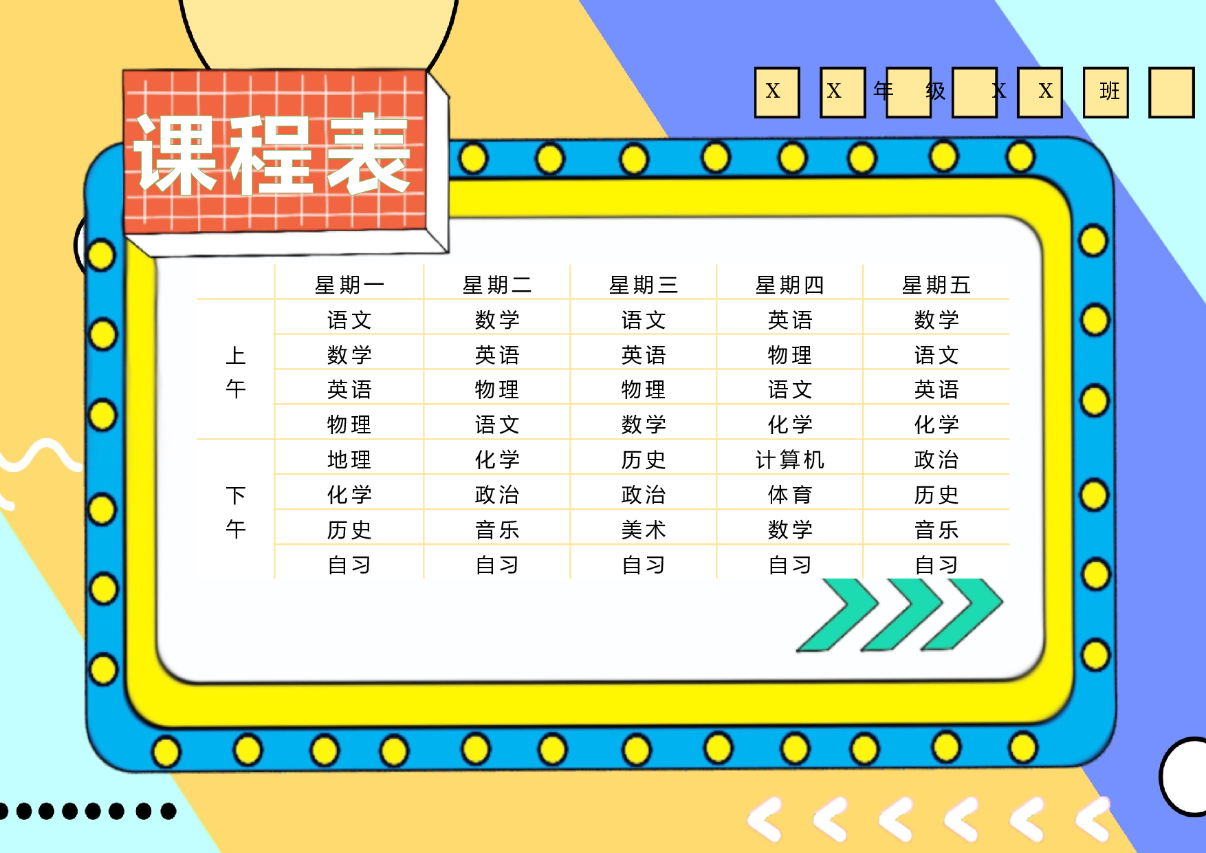 课程表缘梦素材 (11)-45edd79aabbb.docx 第1页