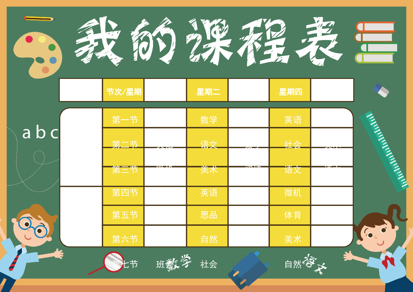 课程表7 (1)-faec84991c52.docx 第1页