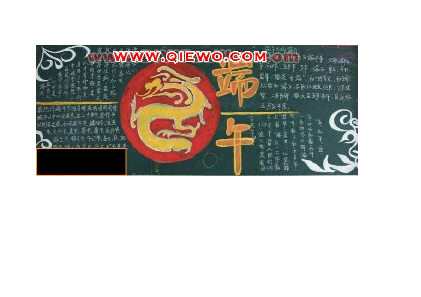 六年级黑板报-ed554b65c369.doc 第4页