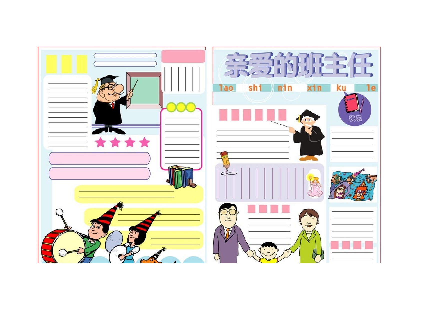 教师节手抄报模板-1df20a47949c.doc 第1页