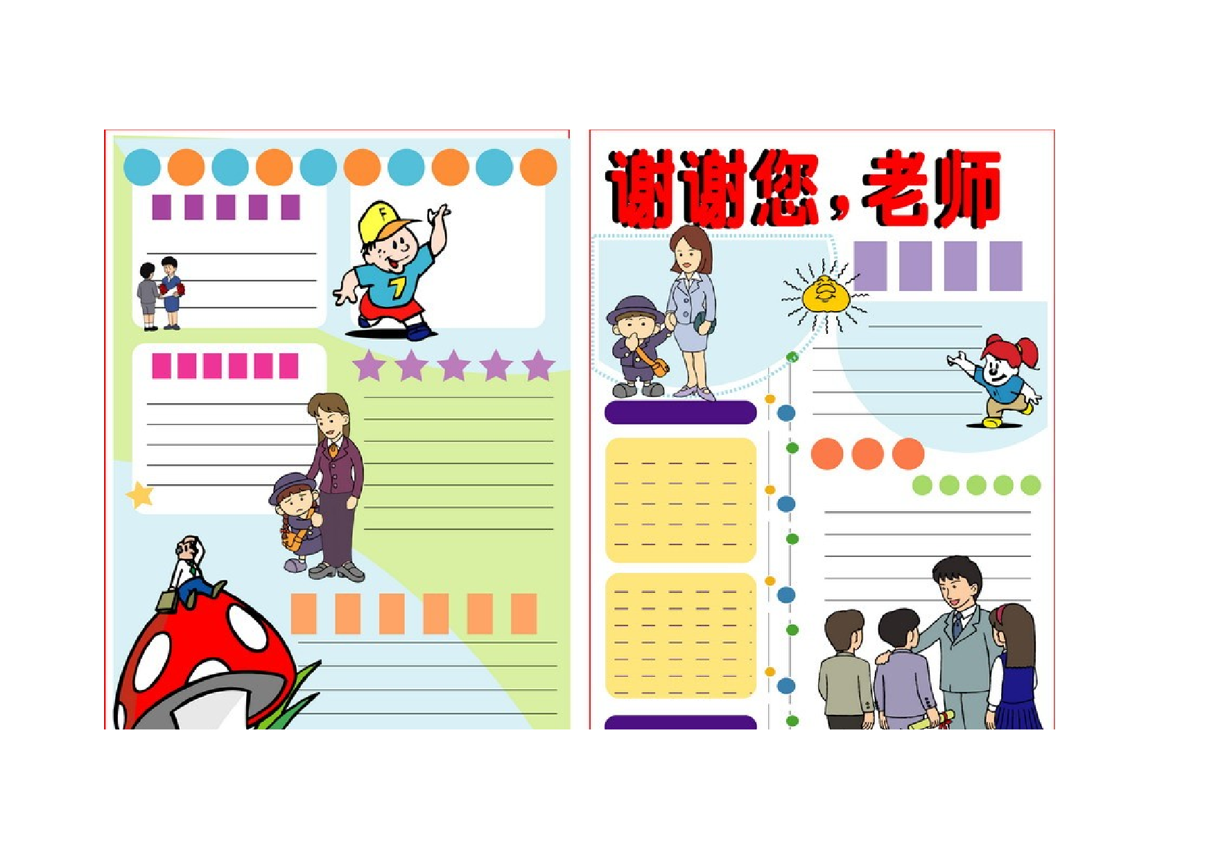 教师节手抄报模板-1df20a47949c.doc 第2页