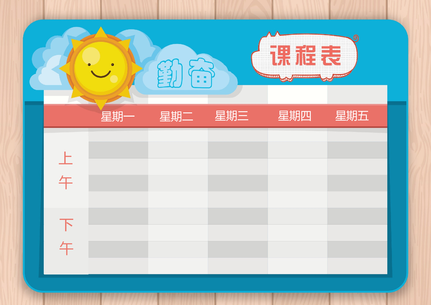 课程表缘梦素材 (29)-a7709036621f.docx 第1页