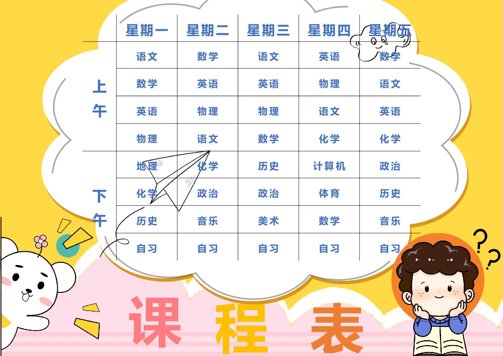 课程表缘梦素材 (5)-9453c7413a80.docx 第1页