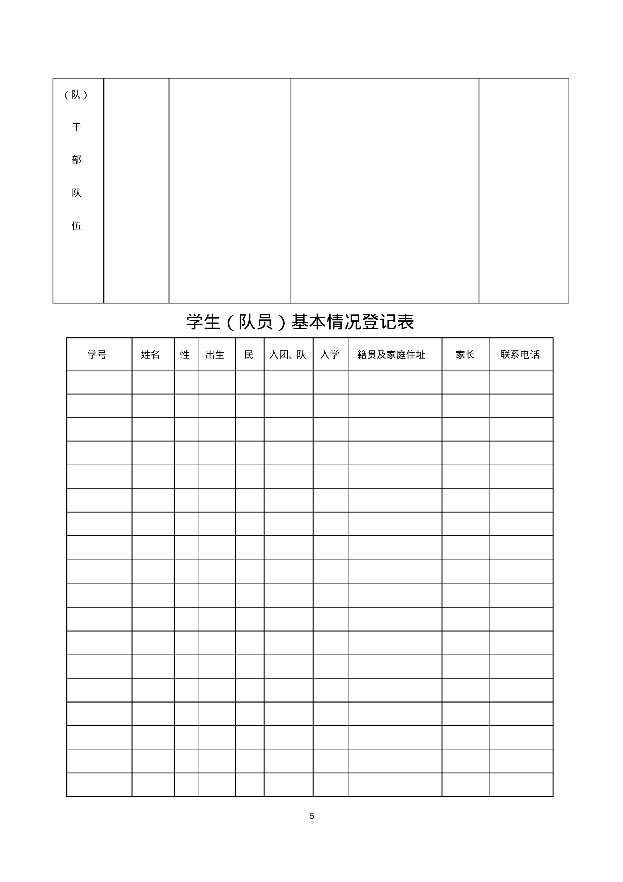 中小学班主任工作手册.pdf 第5页