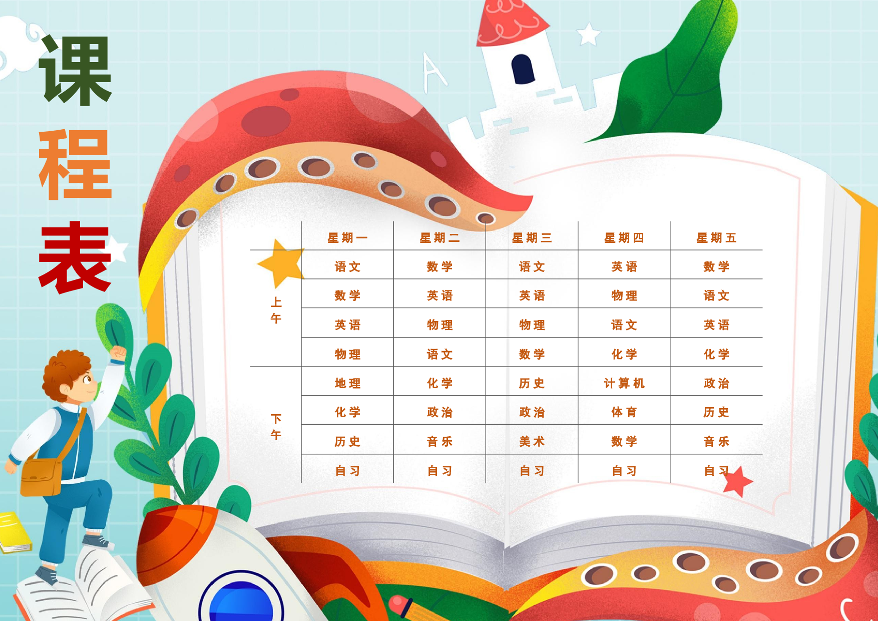 课程表缘梦素材 (8)-18b3c687c99b.docx 第1页