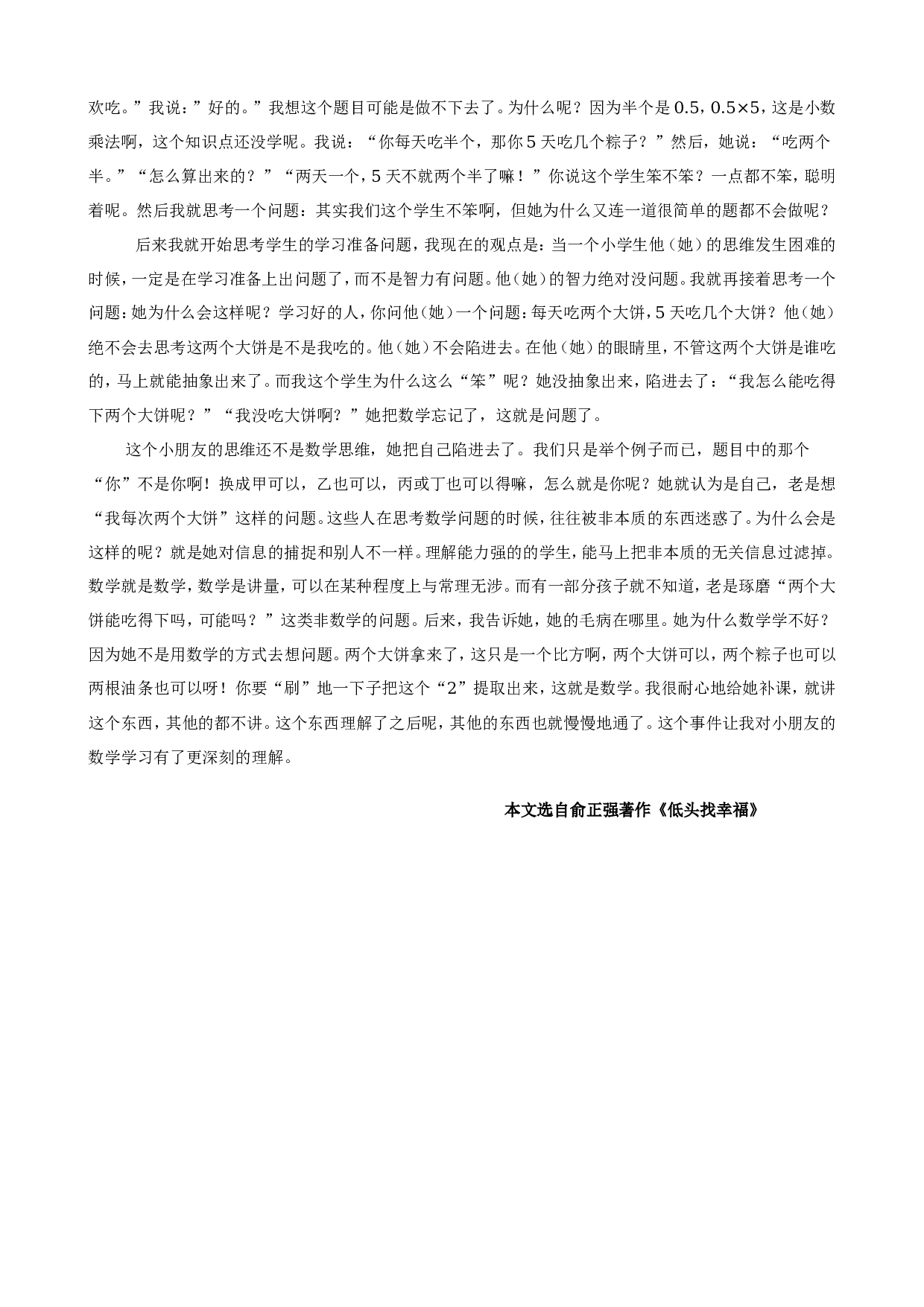 老师，我想不出你好在哪里-969e4812211f.doc 第4页