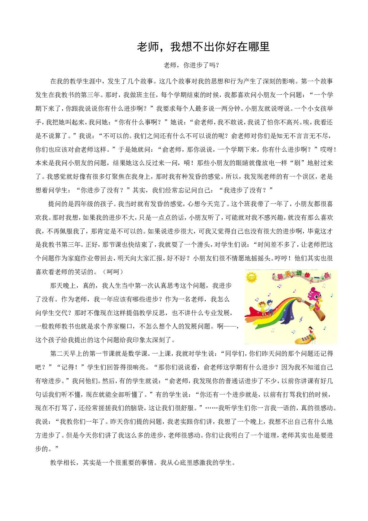 老师，我想不出你好在哪里-969e4812211f.doc 第1页