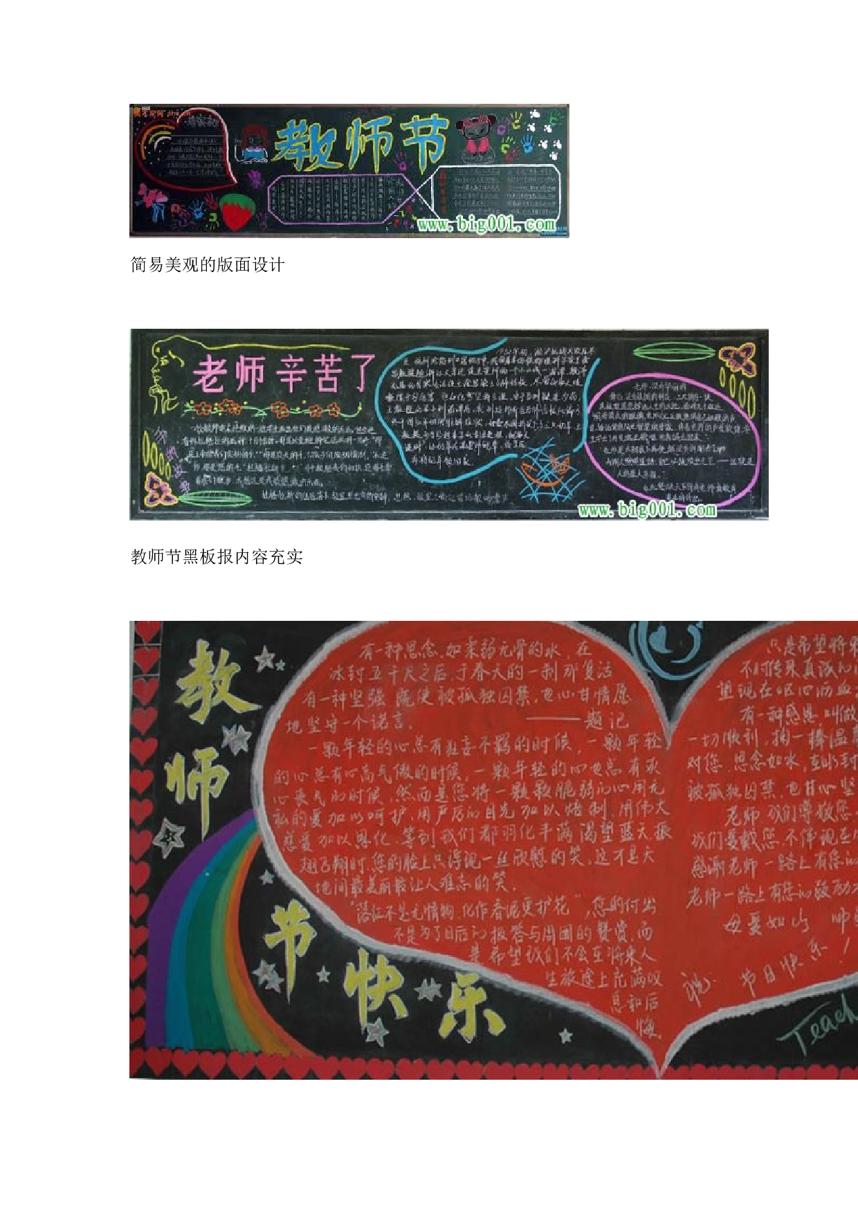 小学教师节黑板报版面设计样图14张-32ef4d3cd811.doc 第5页