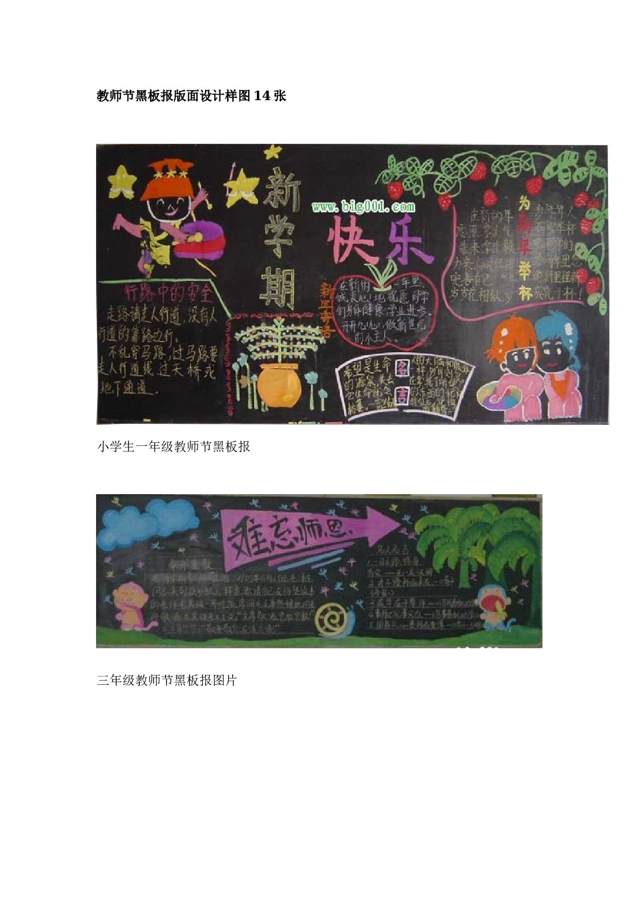 小学教师节黑板报版面设计样图14张-32ef4d3cd811.doc 第1页