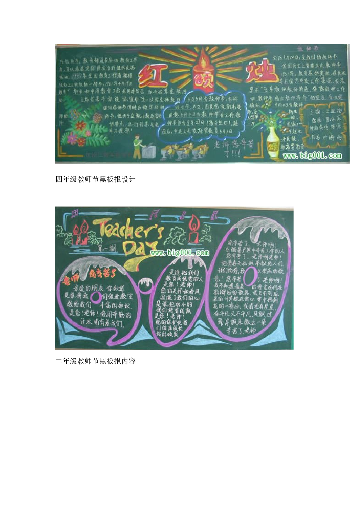 小学教师节黑板报版面设计样图14张-32ef4d3cd811.doc 第2页