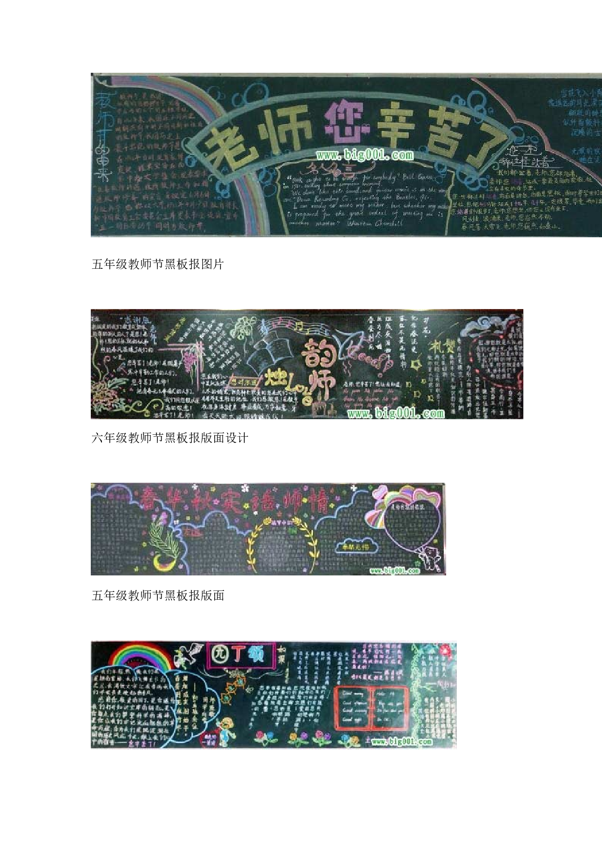 小学教师节黑板报版面设计样图14张-32ef4d3cd811.doc 第3页