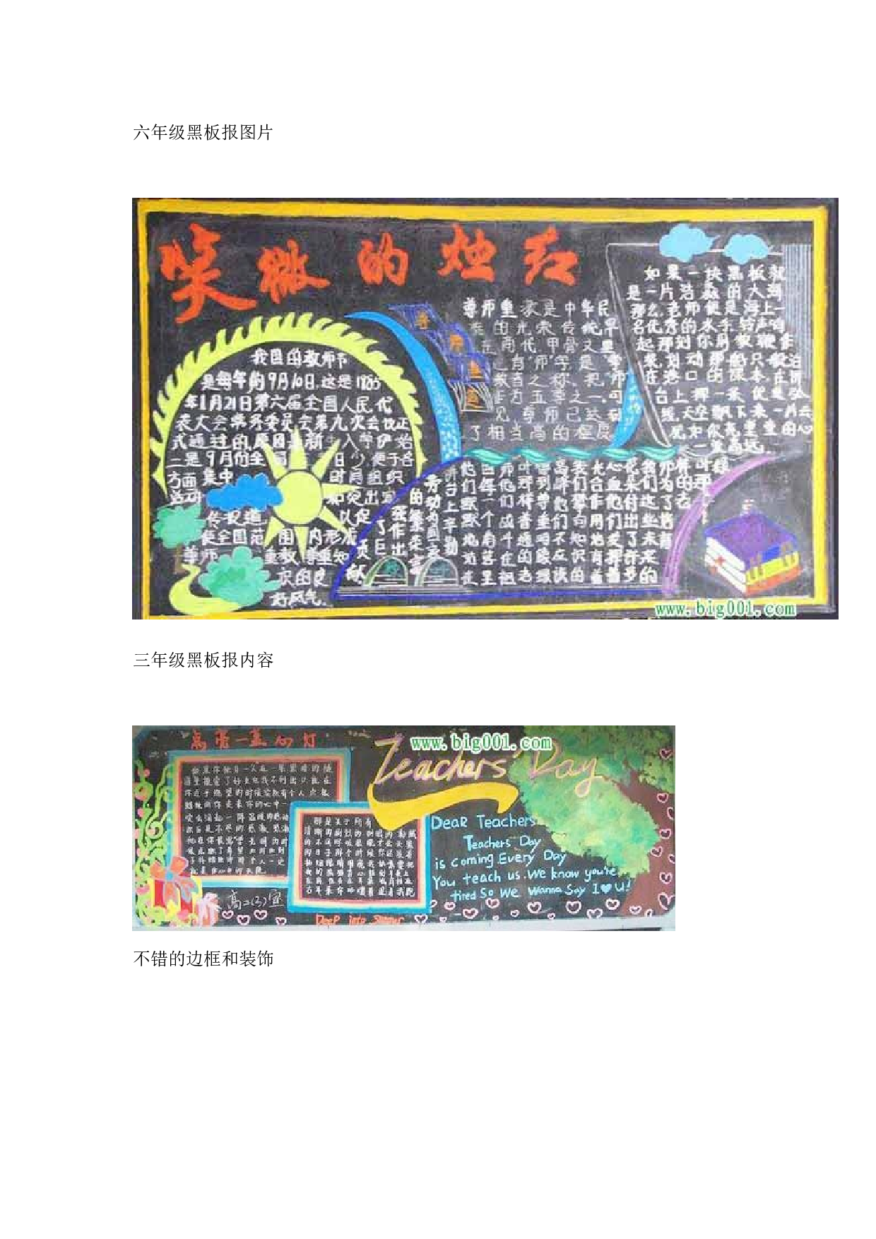 小学教师节黑板报版面设计样图14张-32ef4d3cd811.doc 第4页