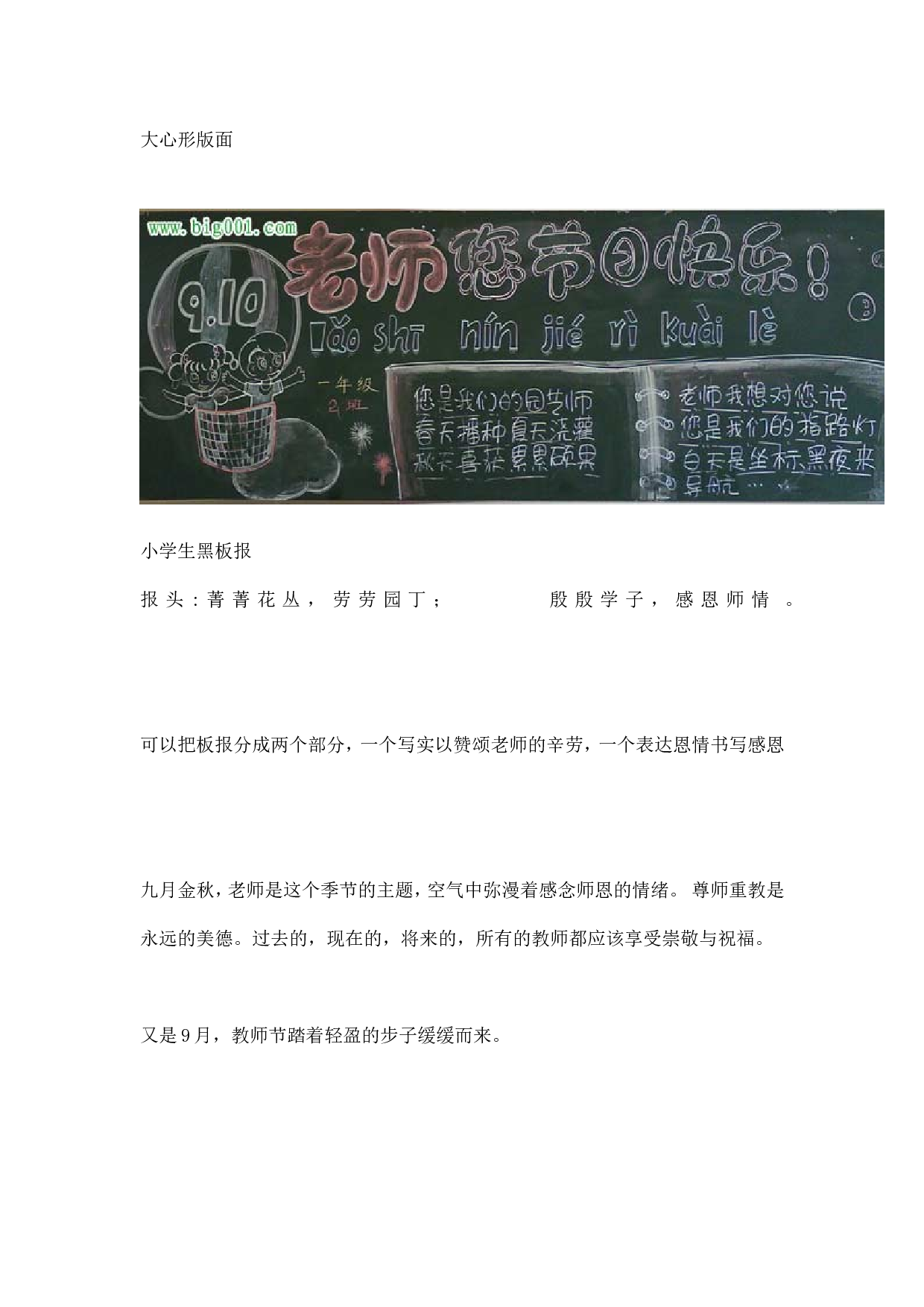 小学教师节黑板报版面设计样图14张-32ef4d3cd811.doc 第6页