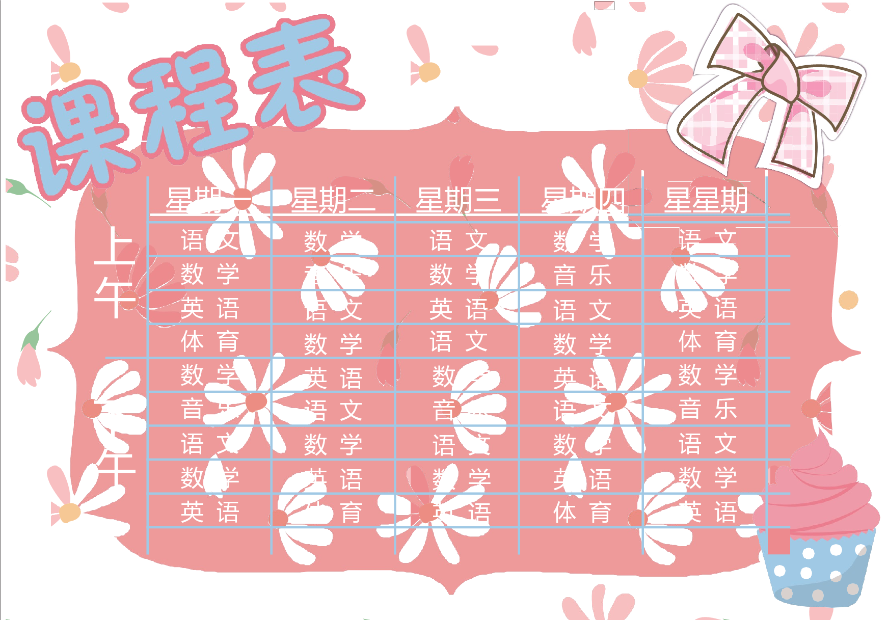 课程表缘梦素材 (23)-e026986bcf02.docx 第1页