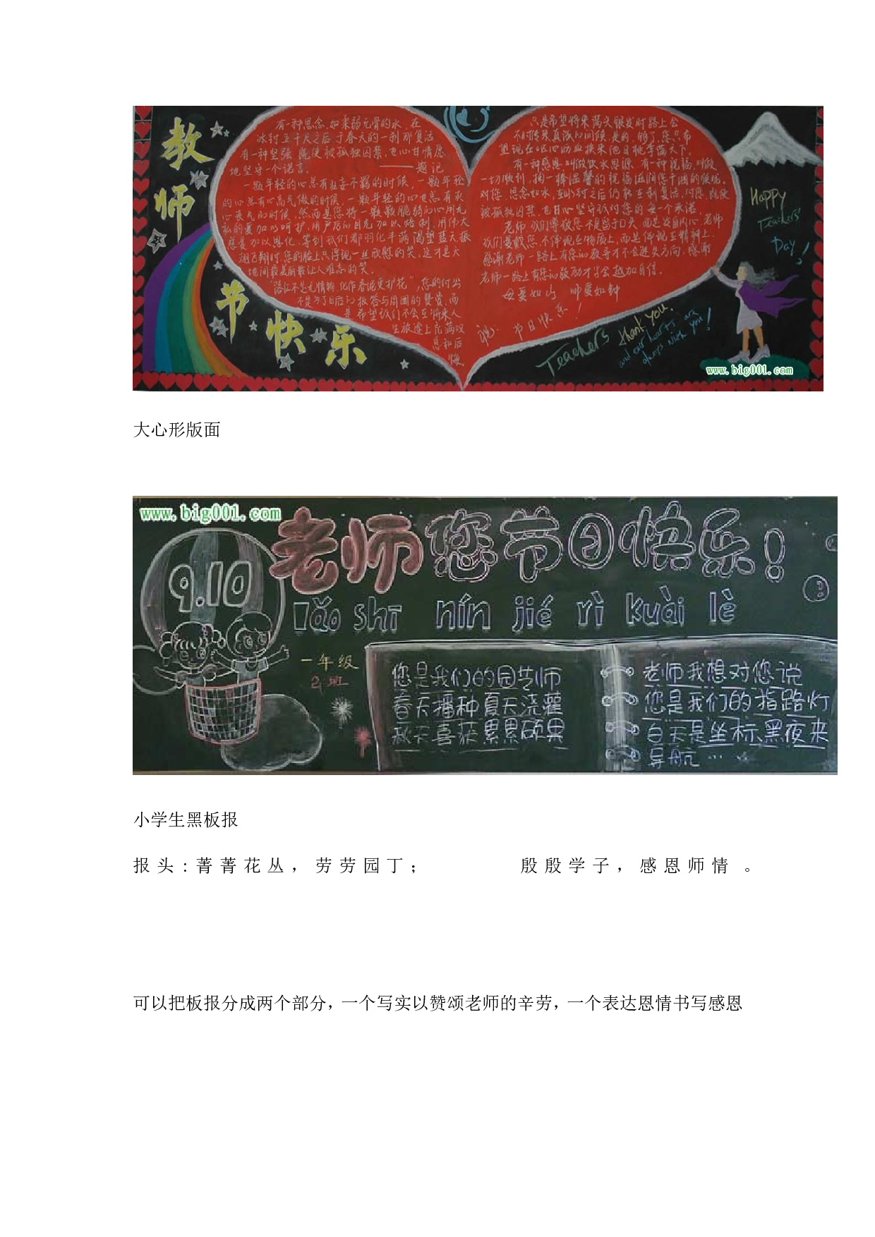 教师节黑板报版面设计样图14张-2b37dfa7e210.doc 第6页